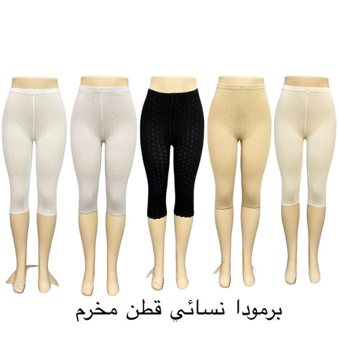 شلح بنطلون برمودا( سروال قطني مخرم)
