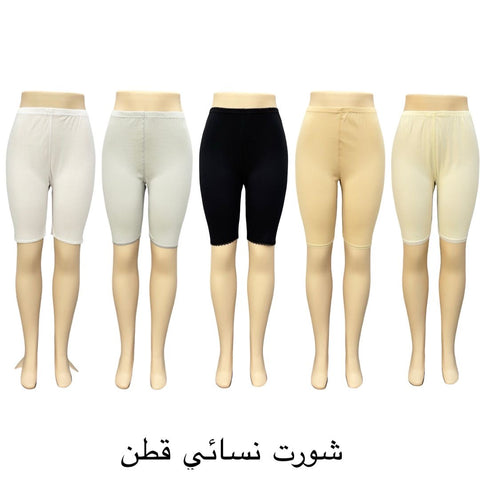 شلح بنطلون شورت( سروال قطني)
