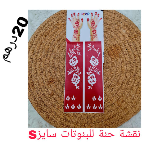 استكر حنا