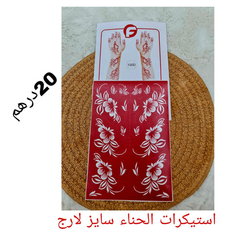 ⁨⁨استكر حنا⁩