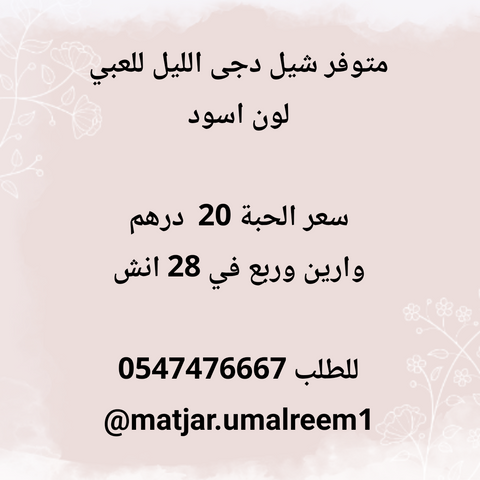 شيل دجى الليل للعبي لون اسود  28 انش في وارين وربع